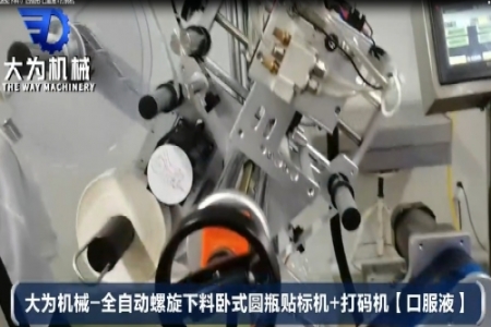 口服液帶下料貼標案例